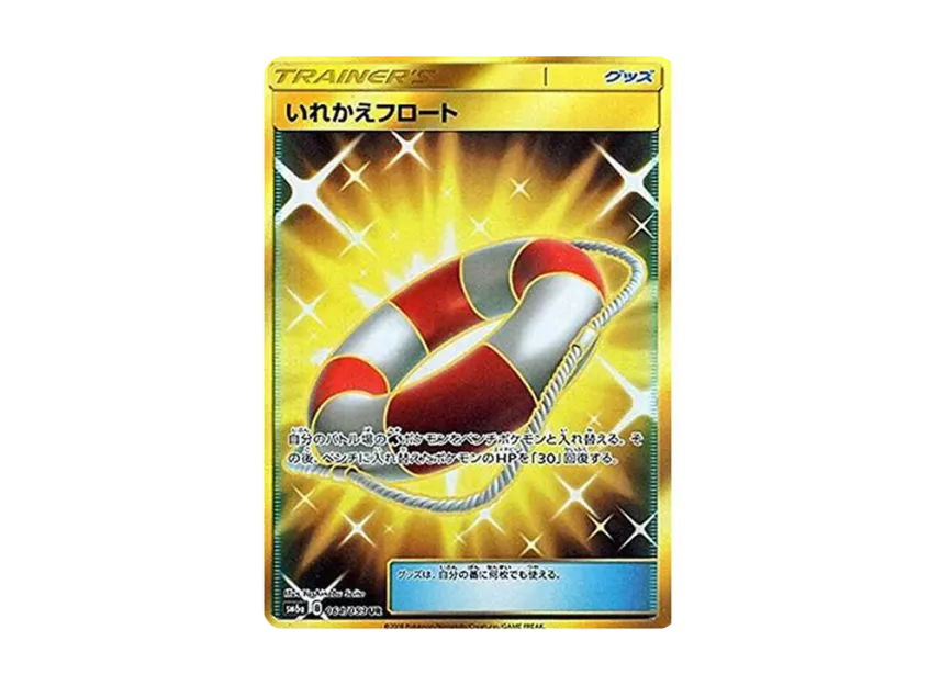 Switch Raft UR [SM6A 064/053] (Enhanced Expansion Pack "Dragon Storm")