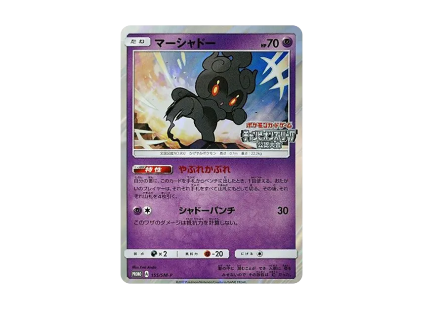 Marshadow P [SM-P 155] (Promotional Cards "Champions League 2018 Official Tournament 1st")