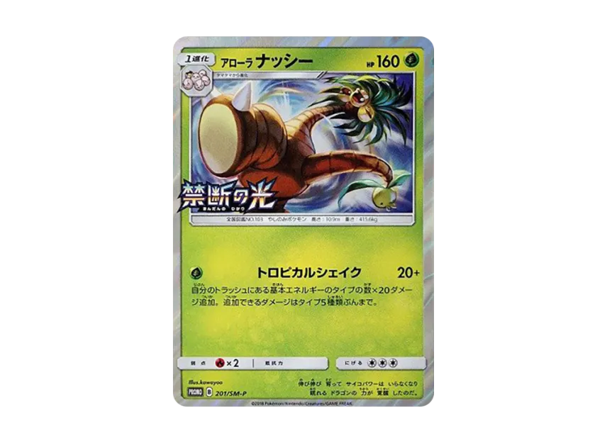 Alolan Exeggutor P [SM-P 201] (Promotional Cards "Pokemon Card Gym Forbidden Light BOX Purchase Campaign")