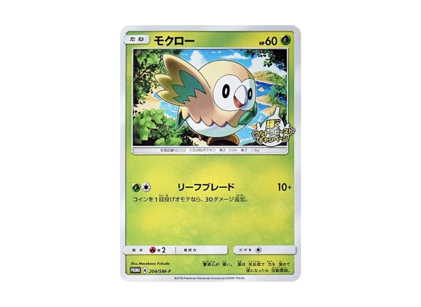 Rowlet P [SM-P 204] (Promotional Cards "Shining Ultra Beast Campaign")