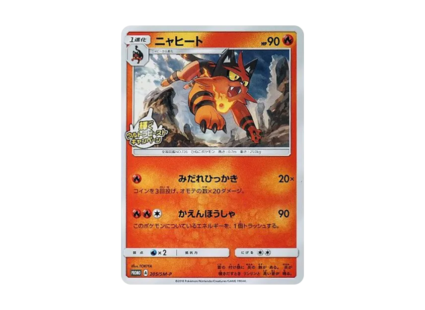 Torracat P [SM-P 205] (Promotional Cards "Shining Ultra Beast Campaign")