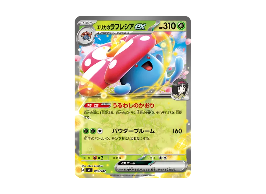 Erika's Vileplume ex [MC 003/742] (Start Deck 100 "Battle Collection")