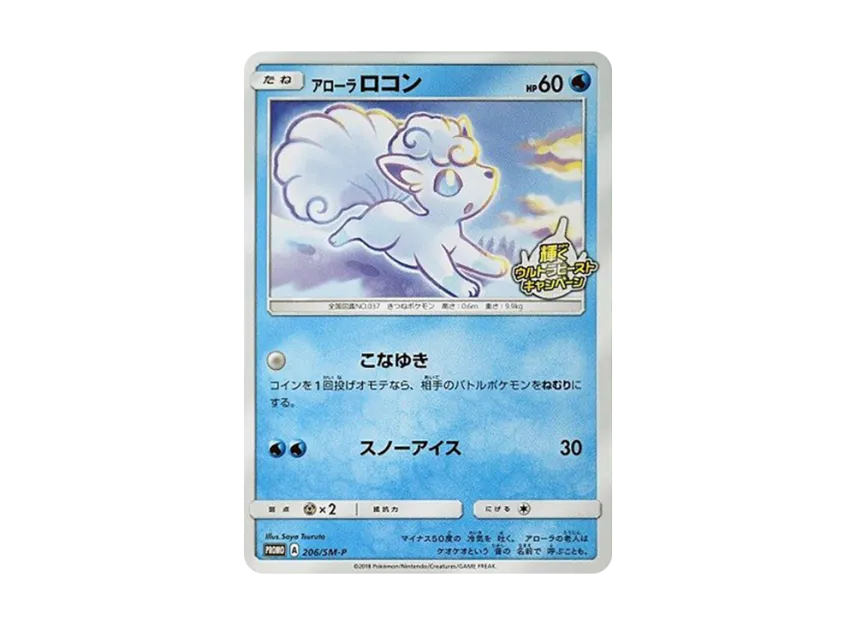 Alolan Vulpix P [SM-P 206] (Promotional Cards "Shining Ultra Beast Campaign")
