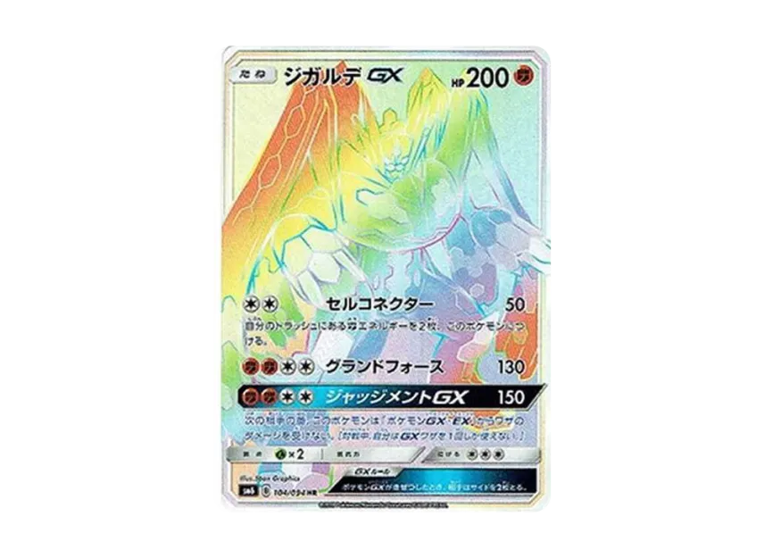 Zygarde GX HR [SM6 104/094] (Expansion Pack "Forbidden Light")