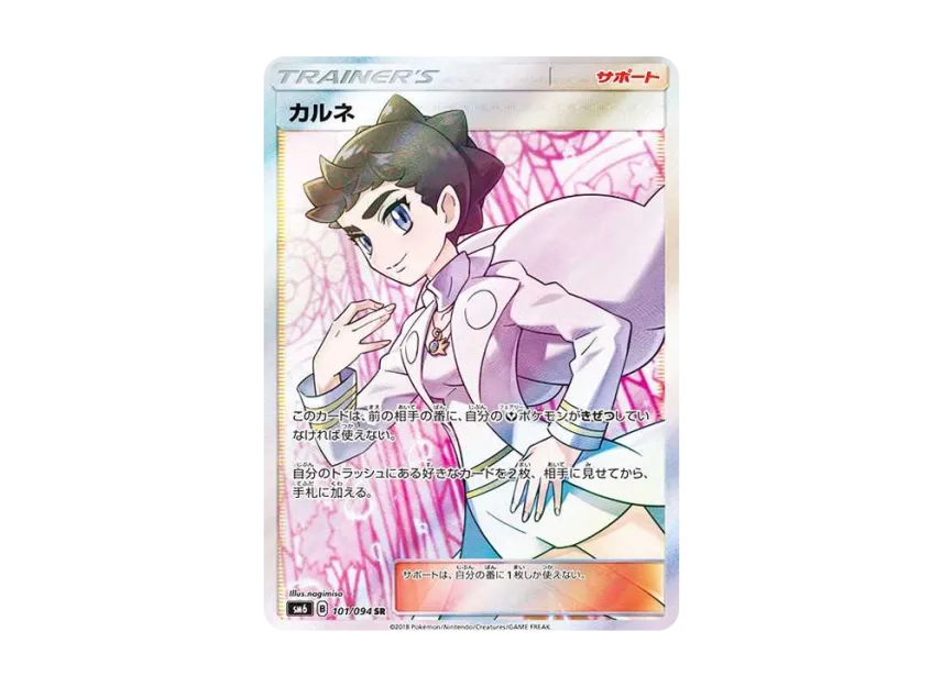 Diantha SR [SM6 101/094] (Expansion Pack "Forbidden Light")