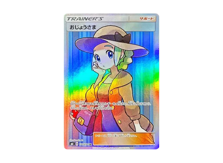 Lady : Error SR [SM6 100/094] (Expansion Pack "Forbidden Light")