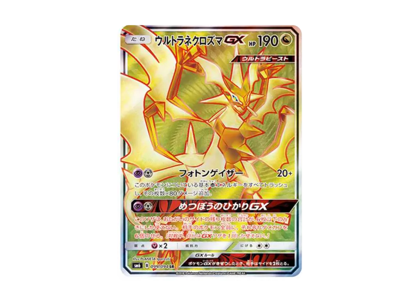 Ultra Necrozma GX SR [SM6 099/094] (Expansion Pack "Forbidden Light")
