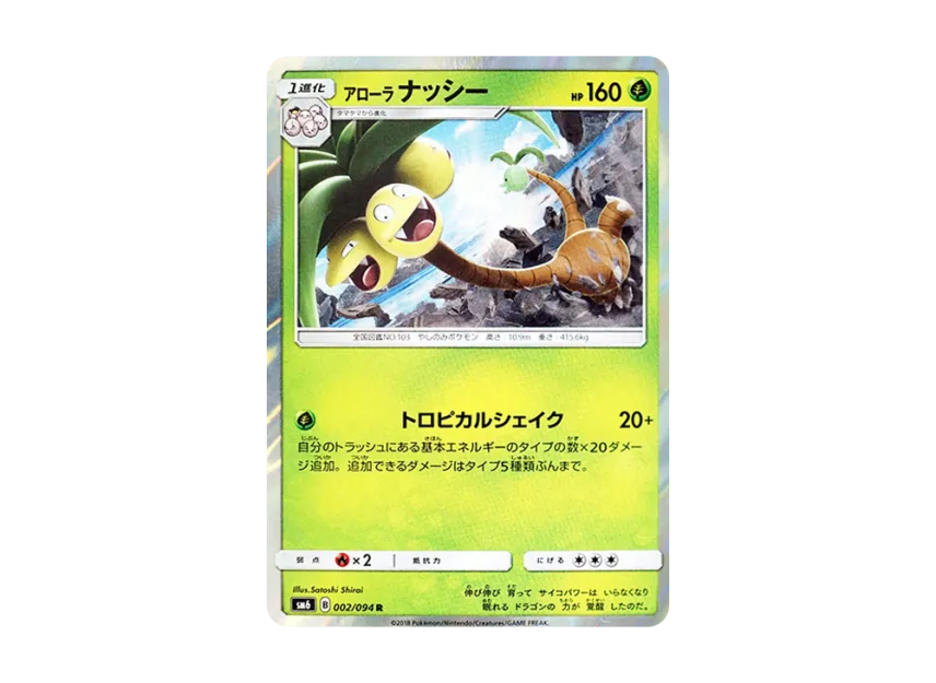 AlolanExeggutor R [SM6 002/094] (Expansion Pack "Forbidden Light")
