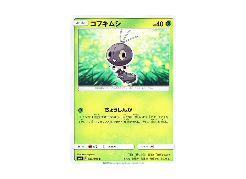 Scatterbug C [SM6 004/094] (Expansion Pack "Forbidden Light")
