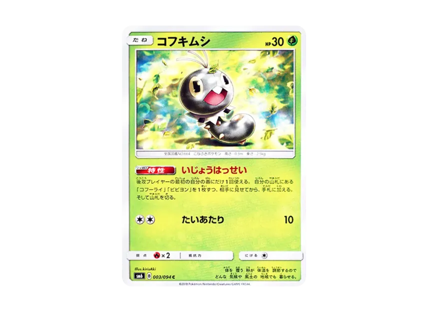 Scatterbug C [SM6 003/094] (Expansion Pack "Forbidden Light")