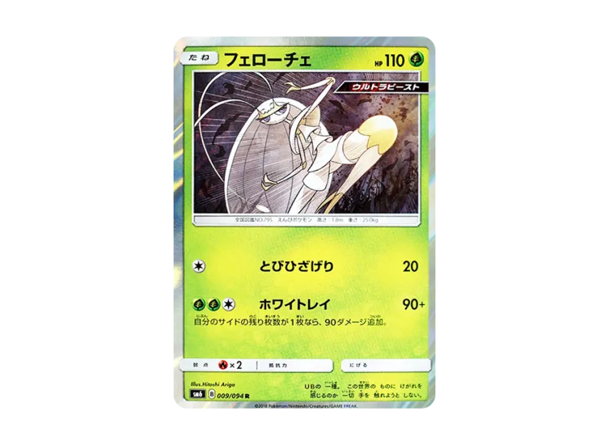 Pheromosa R [SM6 009/094] (Expansion Pack "Forbidden Light")