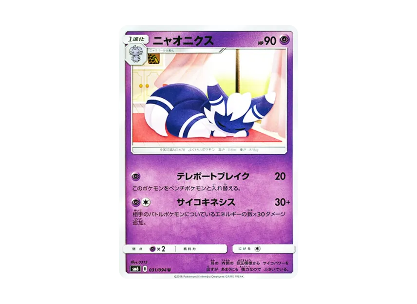 Meowstic U [SM6 031/094] (Expansion Pack "Forbidden Light")