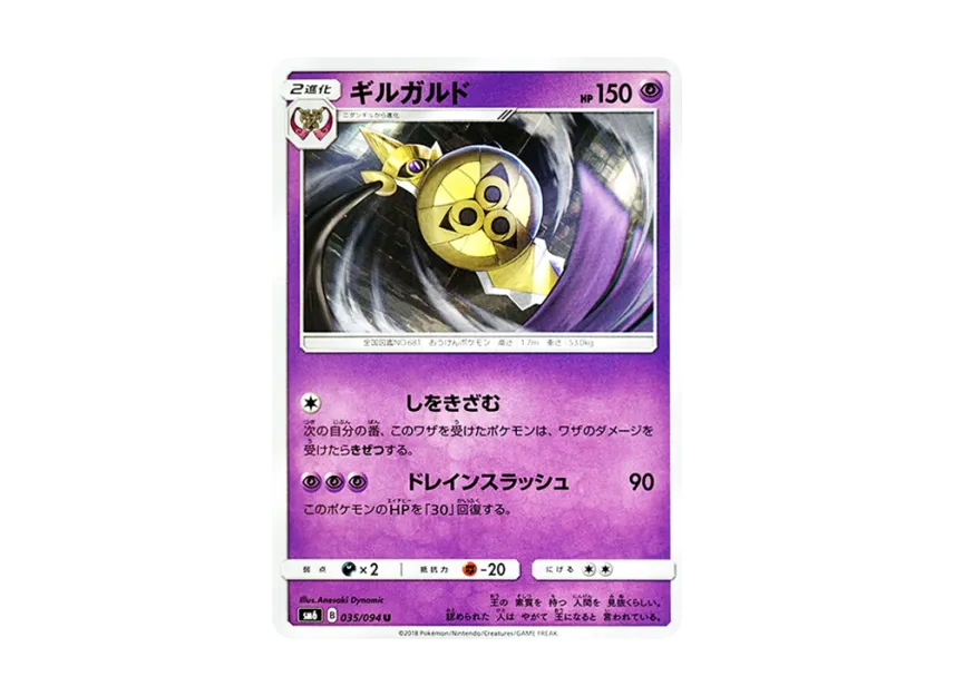 Aegislash U [SM6 035/094] (Expansion Pack "Forbidden Light")