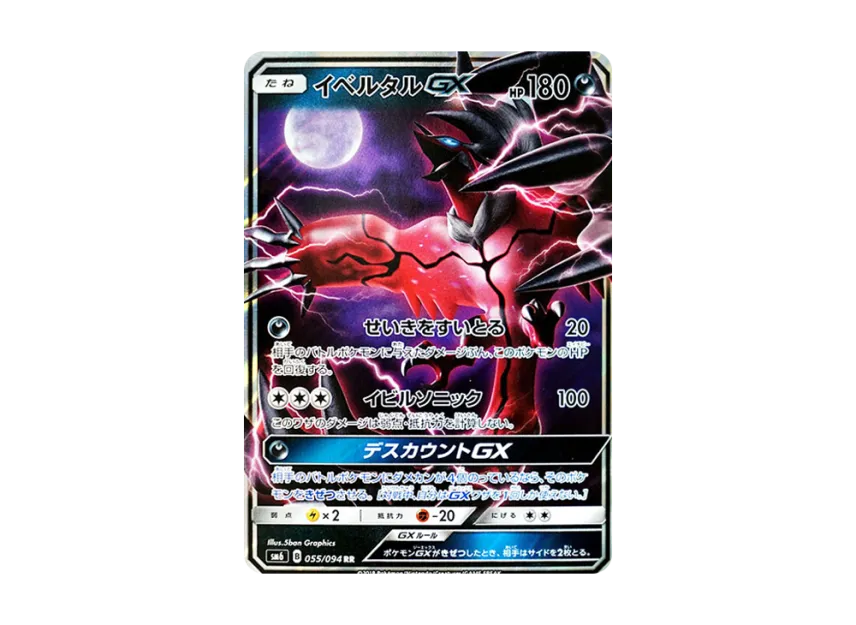 Yveltal GX RR [SM6 055/094] (Expansion Pack "Forbidden Light")