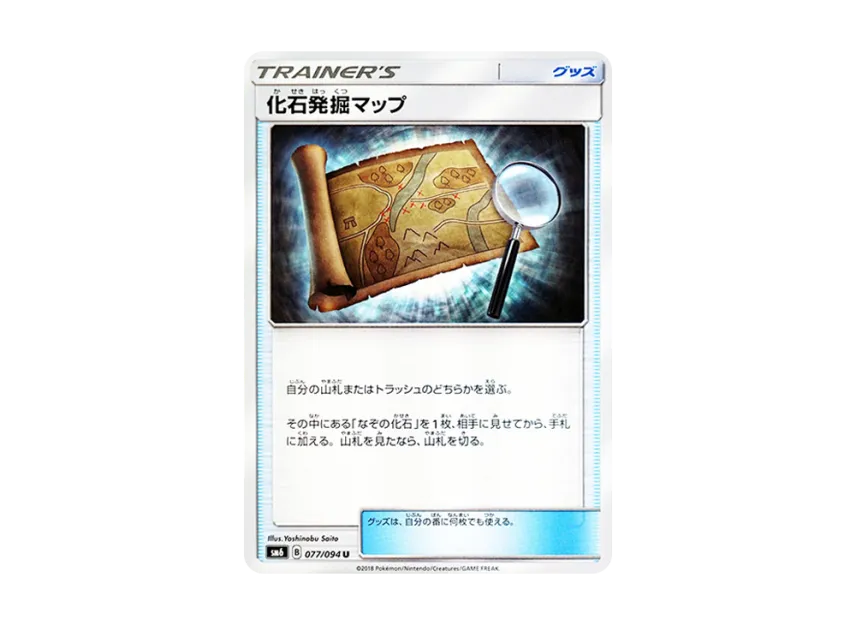 Fossil Excavation Map U [SM6 077/094] (Expansion Pack "Forbidden Light")