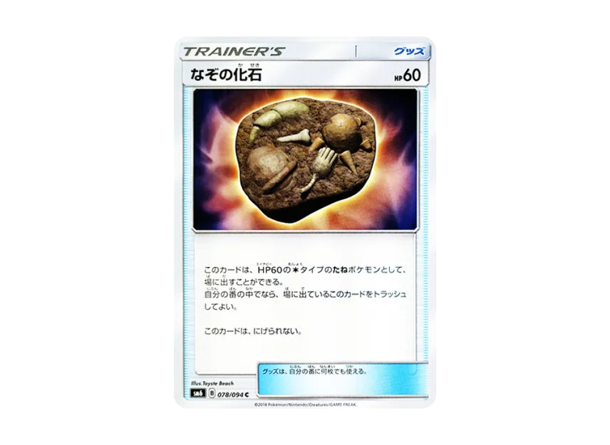 Unidentified Fossil C [SM6 078/094] (Expansion Pack "Forbidden Light")