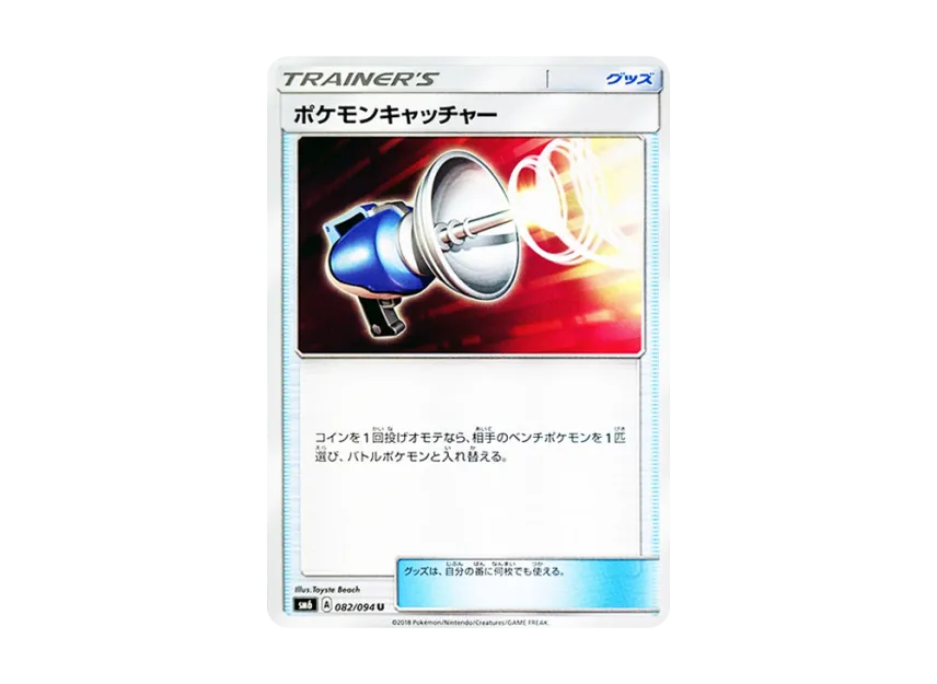 Pokemon Catcher U [SM6 082/094] (Expansion Pack "Forbidden Light")