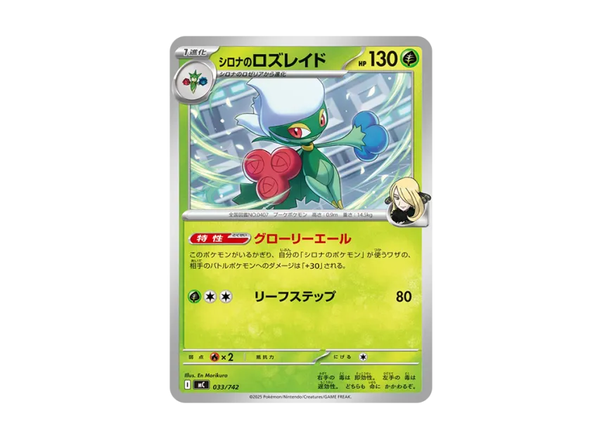 Cynthia's Roserade [MC 033/742] (Start Deck 100 "Battle Collection")