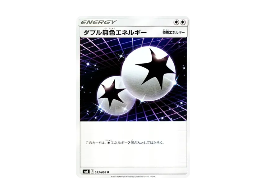 Double Colorless Energy U [SM6 093/094] (Expansion Pack "Forbidden Light")