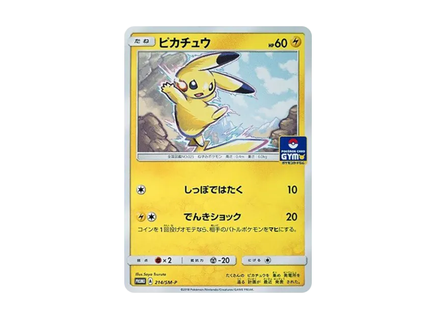 Pikachu P [SM-P 214] (Promo Card Pack "4th Installment")