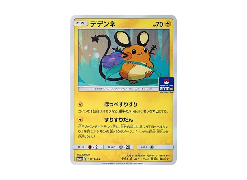 Dedenne P [SM-P 215] (Promo Card Pack "4th Installment")
