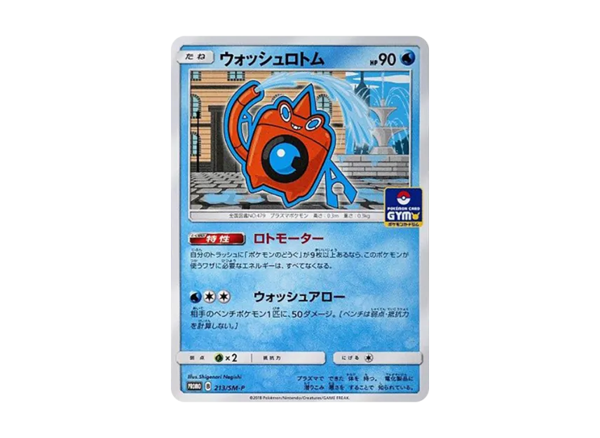Wash Rotom P [SM-P 213] (Promo Card Pack "4th Installment")