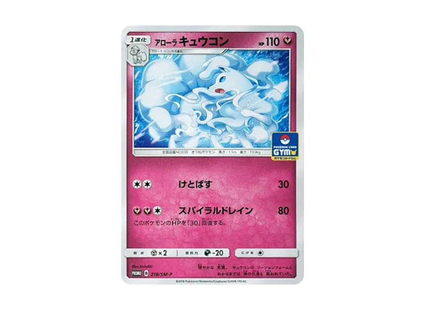 Alolan Ninetales P [SM-P 218] (Promo Card Pack "4th Installment")