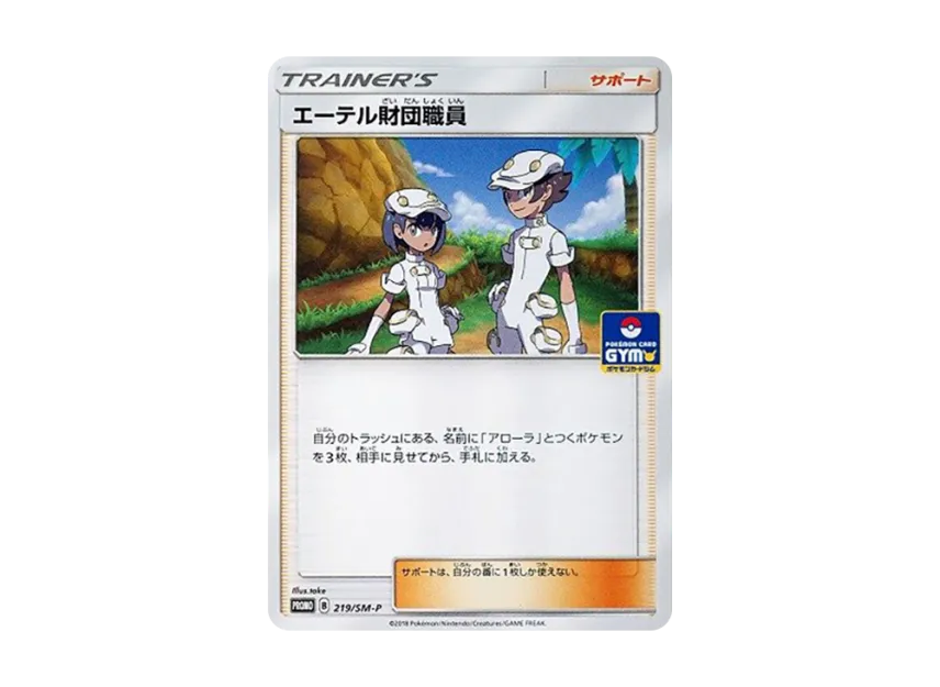 Aether Foundation Employee P [SM-P 219] (Promo Card Pack "4th Installment")