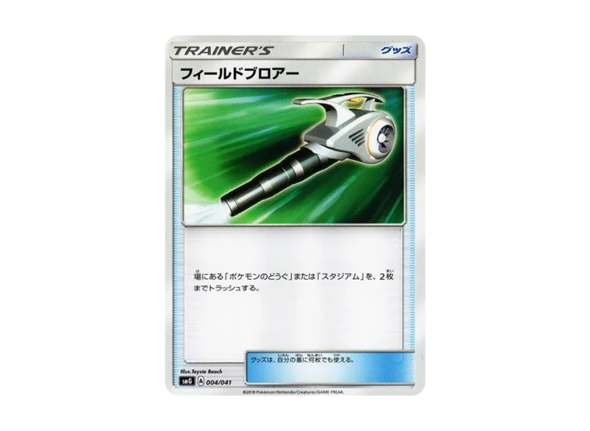 Field Blower [SMG 004/041] (Deck Build Box "Ultra Sun Ultra Moon")