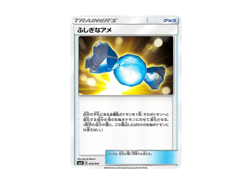 Rare Candy [SMG 005/041] (Deck Build Box "Ultra Sun Ultra Moon")