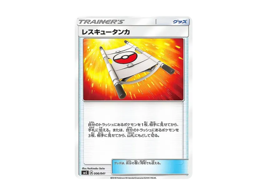 Rescue Stretcher [SMG 006/041] (Deck Build Box "Ultra Sun Ultra Moon")