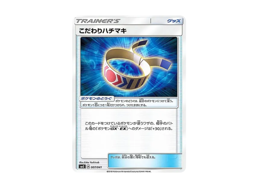 Choice Band [SMG 007/041] (Deck Build Box "Ultra Sun Ultra Moon")