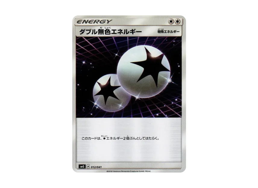 Double Colorless Energy [SMG 012/041] (Deck Build Box "Ultra Sun Ultra Moon")