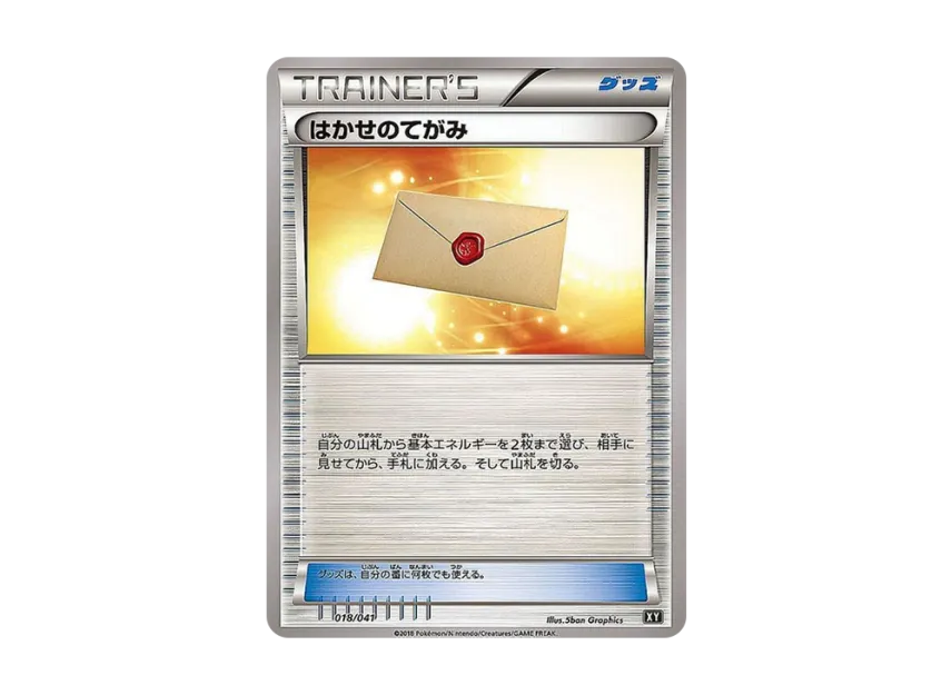 Professor's Letter [SMG 018/041] (Deck Build Box "Ultra Sun Ultra Moon")