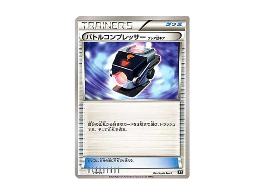 Battle Compressor Team Flare Gear [SMG 019/041] (Deck Build Box "Ultra Sun Ultra Moon")