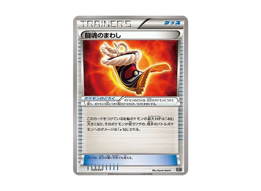 Fighting Fury Belt [SMG 024/041] (Deck Build Box "Ultra Sun Ultra Moon")