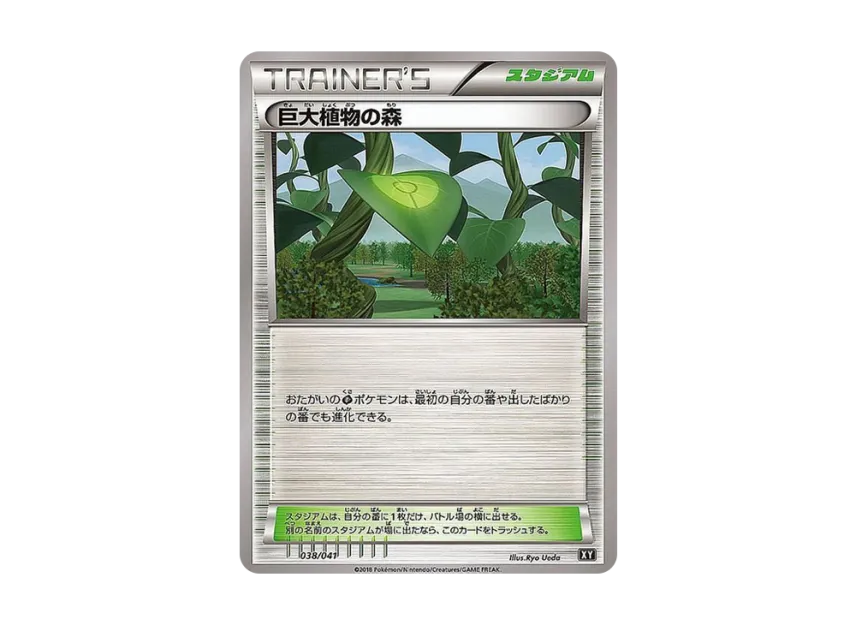 Forest of Giant Plants [SMG 038/041] (Deck Build Box "Ultra Sun Ultra Moon")