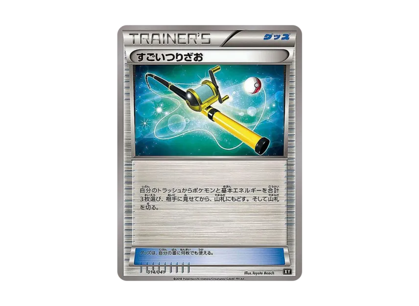 Super Rod [XY-UL 014/041] (Deck Build Box "Ultra Sun and Ultra Moon XY Reprint")
