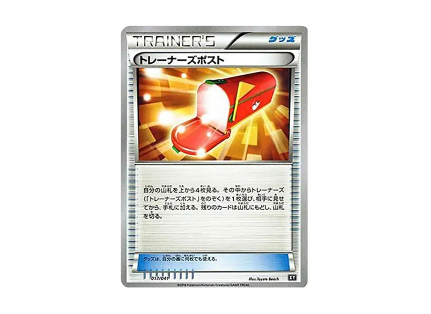 Trainers’ Mail [XY-UL 017/041] (Deck Build Box "Ultra Sun, Ultra Moon")
