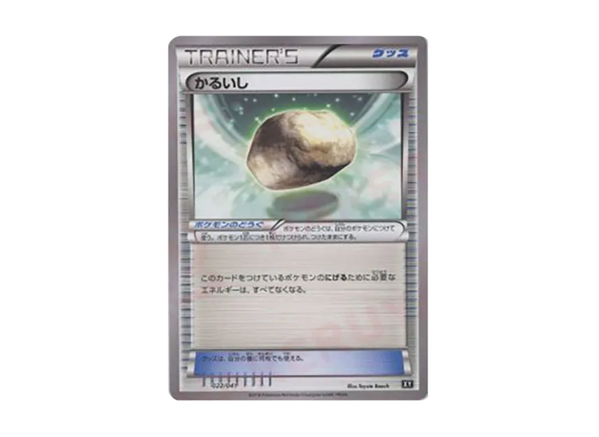 Float Stone [XY-UL 022/041] (Deck Build Box "Ultra Sun, Ultra Moon")