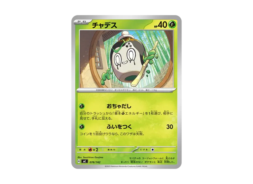 Poltchageist [MC 078/742] (Start Deck 100 "Battle Collection")