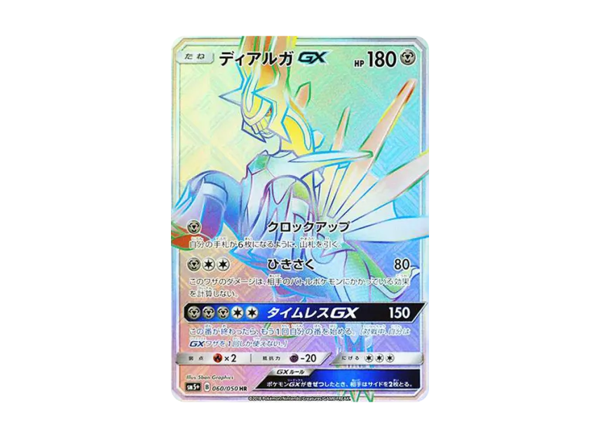 Dialga GX HR [SM5+ 060/050] (Enhanced Expansion Pack "Ultra Force")