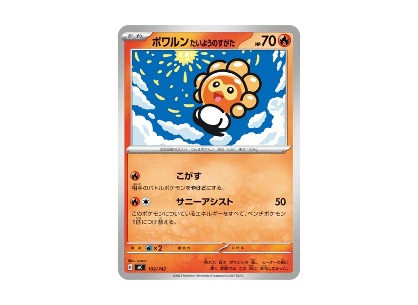 Castform The Shape of the Sun [MC 102/742] (Start Deck 100 "Battle Collection")