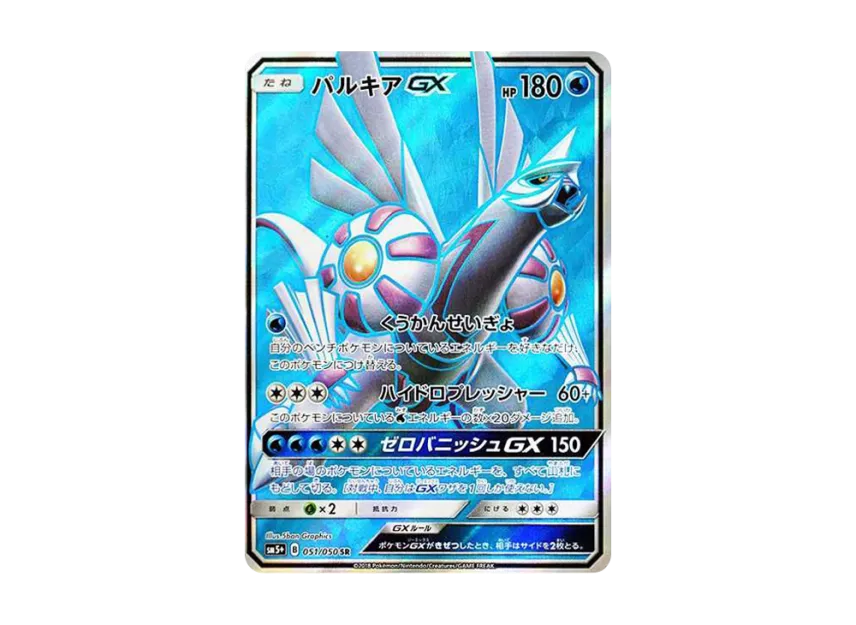 Palkia GX SR [SM5+ 051/050] (Enhanced Expansion Pack "Ultra Force")