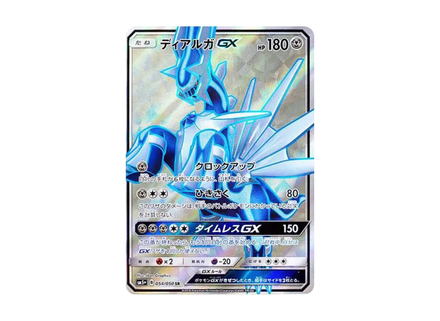 Dialga GX SR [SM5+ 054/050] (Enhanced Expansion Pack "Ultra Force")