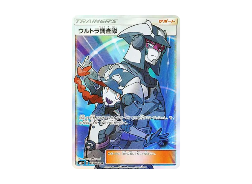 Ultra Recon Squad SR [SM5+ 055/050] (Enhanced Expansion Pack "Ultra Force")