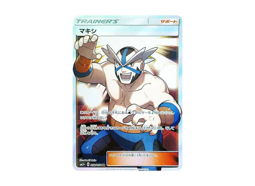 Wake SR [SM5+ 056/050] (Enhanced Expansion Pack "Ultra Force")