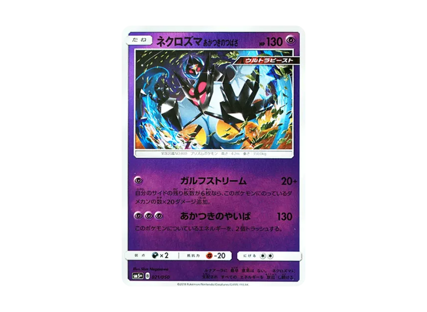 Dawn Wings Necrozma [SM5+ 021/050] (Enhanced Expansion Pack "Ultra Force")