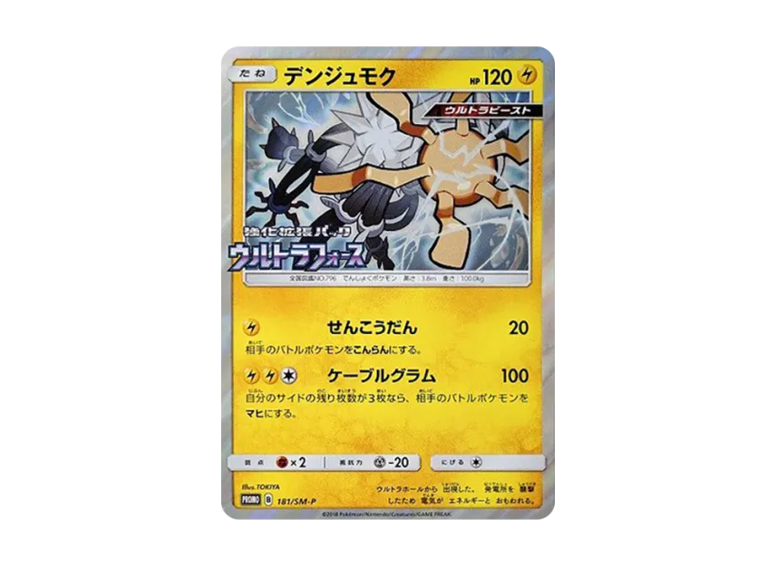 Xurkitree P [SM-P 181] (Promotional Cards "Pokemon Card Gym Exclusive Ultra Force BOX Purchase Bonus")