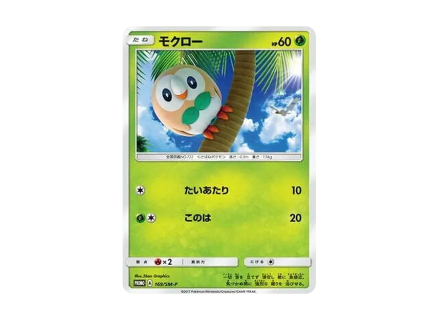 Rowlet P [SM-P 169] (Promotional Cards "Ultra Sun Ultra Moon Limited to FamilyMart Circle K Sunkus")